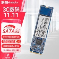 ThinkPlus联想 512GB SSD固态硬盘  M.2(SATA)2280 ST600系列 台式机/笔记本通用