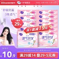 洁婷卫生巾透气双U日夜用组合装卫生棉棉柔姨妈巾29片 日夜29片