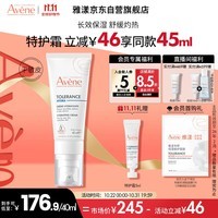 雅漾（Avene）专研舒缓保湿霜40ml保湿维稳干敏 乳霜特护霜升级版