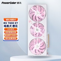 撼讯（PowerColor） RX7800XT 樱花  RX7800XT 红魔 显卡16G台式机电脑电竞吃鸡黑神话悟空游戏显 RX7800XT 樱花 16G