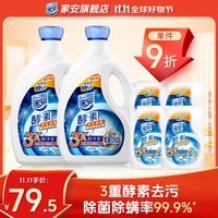 家安（HomeAegis）酵素阳光净菌净护洗衣液2kg*2瓶+500g*4袋 12斤阴干无异味