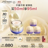 资生堂（SHISEIDO）悦薇智感紧塑焕白霜(丰润型)50ml 干皮滋润美白抗糖生日礼物 礼盒