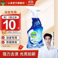 滴露（Dettol）浴室清洗剂500ml镜面瓷砖玻璃龙头去污除水垢卫生间清洁除菌喷雾