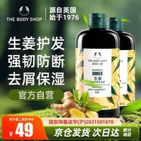 美体小铺TheBodyShop 生姜固发修护亮泽洗发露250ml 控油