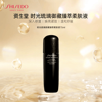 资生堂（SHISEIDO）时光琉璃爽肤水75mI 补水保湿护肤品 补水保湿修护焕亮