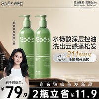 Spes诗裴丝 薄荷水杨酸清爽控油洗发水380ml*2 洗发水男士 女士洗发露