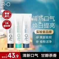 R&O 牙膏套装 清新口气无损美白 进口牙膏100g*3支 家庭装