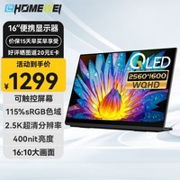 EHOMEWEI16英寸2.5K 便携式显示器 触控电脑笔记本switch手机Ps5外接扩展专业副屏Q2