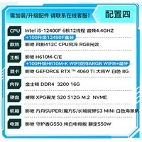 影驰全家桶 海景房12代i5 12400F/RTX4060 Ti/RTX4060设计办公游戏台式电脑组装机主机 配置4:12400F/16G/RTX4060TI白