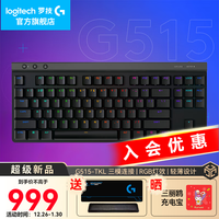 罗技（G）G515TKL无线蓝牙机械键盘 三模游戏电竞RGB 矮轴轻薄键帽 吃鸡人体工学87键机械键盘 G515 TKL黑-L轴