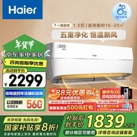 海尔（Haier）新风 新一级能效变频 1.5匹空调挂机 五重净化 KFR-35GW/B4AFA81U1(白)  国家补贴以旧换新