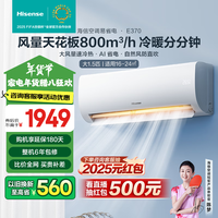 海信（Hisense）空调易省电大1匹速冷热 大风量 新一级柔风感智能变频自清洁一键防直吹空调挂机 以旧换新 大1匹 一级能效 KFR-26GW/E370-X1