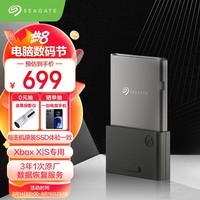 希捷(Seagate) Xbox Series X|S 512GB 移动固态存储扩展卡 PCIe4.0x2 NVMe SSD 高速 原厂数据恢复服务