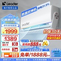 Leader空调海尔智家出品 旋翼大1.5匹新一级变频空调挂机 防直吹挂式空调KFR-35GW/05MUE81TU1陈哲远同款