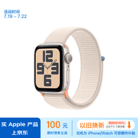 Apple/苹果 Watch SE 2023款智能手表GPS款40毫米星光色铝金属表壳星光色回环式运动型表带 MR9W3CH/A