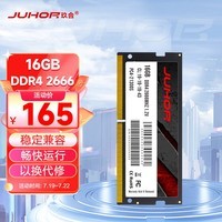 JUHOR玖合 16GB DDR4 2666 笔记本内存条