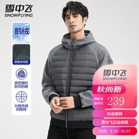 雪中飞【鹅绒】短款男士羽绒服春秋潮流轻薄休闲拼接款运动休闲连帽外套 灰色 170/88A