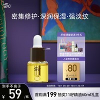 阿芙（AFU）十一11籽精华油5ml 紧致淡纹补水保湿 送女友礼物