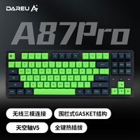 达尔优（dareu）A87pro 87配列有线/无线/蓝牙三模客制化机械键盘围栏式Gasket结构天空轴V5-毒液