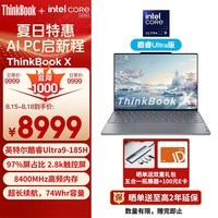 ThinkPad联想笔记本电脑ThinkBook X 2024 英特尔酷睿Ultra9 185H 13.5英寸 32G 1T 2.8K AI高刷触控屏办公