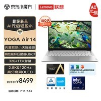 联想YOGA Air 14 AI元启14英寸AIPC轻薄笔记本电脑 英特尔酷睿Ultra7-155H 32G 1T 2.8KOLED屏 120Hz