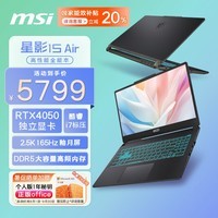 微星（MSI）星影15Air高性能AI办公学生全能15.6英寸笔记本电脑(酷睿标压i7 独显RTX4050 16GB 2.5K 165Hz)