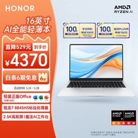 荣耀笔记本X16 Plus 2024 AI全能轻薄笔记本 16英寸 高性能R7-8845HS 16G 512G 2.5K 120Hz高分护眼屏