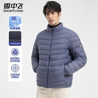 雪中飞男士日常休闲立领羽绒服秋冬通勤时尚穿搭保暖防寒服纯色百搭外套 雾蓝色 170/88A