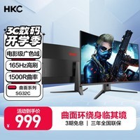 HKC 31.5英寸1080P高清165Hz高刷1500R曲面吃鸡专业电竞PS5游戏显示屏可壁挂不闪屏电脑显示器SG32C