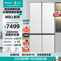 海信（Hisense）真空冰箱510璀璨真空魔方冰箱60cm超薄全嵌入式十字对开门一级能效冰箱家用 底部散热冰岩白 BCD-510WTDGVBPIV2【陈梦推荐】