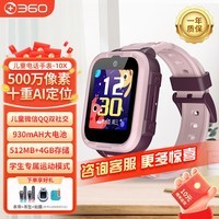 360儿童电话手表10x微信QQ手表版10重定位4G全网通20米防水高清视频通话儿童智能手表中小学生 （升级款）10x珊瑚粉【表带+吊坠+贴膜】