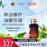 雅诗兰黛（Estee Lauder）小棕瓶特润修护精华液50ml第七代面部精华  生日礼物送女友