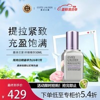 雅诗兰黛（Estee Lauder）纤雕精华50ml线雕面部精华提拉紧致 生日礼物送女友