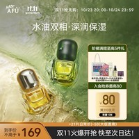 阿芙（AFU）十一11籽精华油15ml+发酵油15ml 密集修护 深润保湿  送女友礼物