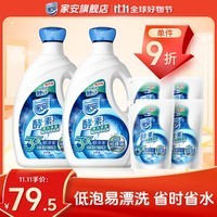 家安(HomeAegis)超凡净透酵素净护洗衣液2kg*2瓶+500g*4袋 12斤偏中性低泡易漂洗
