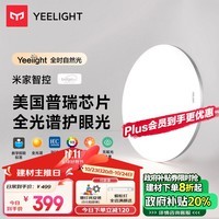 Yeelight易来灵犀Plus智能led吸顶灯客厅灯卧室餐厅灯超薄灯具普瑞版C400