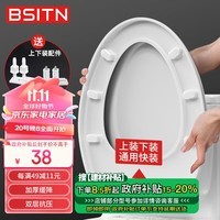 BSITN 缓降加厚马桶盖板通用坐便器盖子V型上下装家用马桶盖垫圈B9052