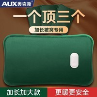 奥克斯（AUX）热水袋注水暖水袋充电被窝用双插手暖手宝暖宝宝暖手袋暖脚暖床 【24年加大加厚】暖床暖腰暖脚绿