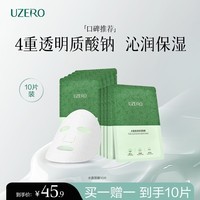 优资莱（UZERO）水盈透润保湿面膜美白补水淡斑提亮男女士补水面膜 10片装