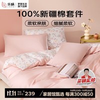 LOVO罗莱生活 全棉四件套100%纯棉床单被套双人床上用品200*230cm