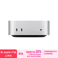 Apple/苹果AI电脑/2024Mac mini迷你主机 M4银色(10+10核) 16G 256G台式电脑主机 MU9D3CH/A