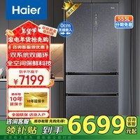 海尔（Haier）冰箱553升对开门多门零嵌入式超薄底部散热全空间保鲜双系统超大容量四开门一级能效风冷无霜冰箱 553L+双系统+全空间保鲜+零嵌