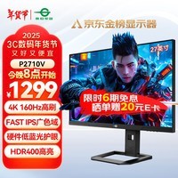 泰坦军团27英寸 4K 原生160Hz FastIPS广色域 硬件低蓝光HDR400 1ms 旋转升降底座 10Bit 电竞显示器P2710V