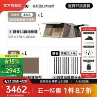 NatureHike挪客屋脊13旗舰版全自动速开帐篷钛黑胶防晒两室两厅双层露营过夜 屋脊13旗舰款+地布+门厅杆4根