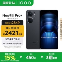 vivoiQOONeo9S Pro+ 16GB+256GB 格斗黑 第三代骁龙8 自研电竞芯片 Q1 超声波3D指纹手机