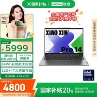 联想笔记本电脑小新Pro14 AI超能本 高性能标压酷睿Ultra5 14英寸轻薄本 32G 1T 2.8K OLED高刷屏 游戏