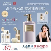 独特艾琳（Dear lrean）明星同款香氛沐浴露保湿清洁持久留香伴手礼礼物350ml我的少年