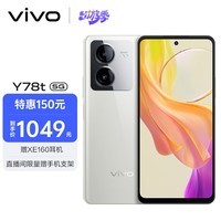 leyu乐鱼-【手慢无】vivo Y78t 5G手机1049元抢购中！_vivo Y78t 8GB+128GB_手机市场-