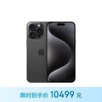 leyu乐鱼-【手慢无】iPhone 15 Pro Max优惠来袭！原价11299元到手只要10442元_苹果  iPhone 15 Pro Max_手机市场-