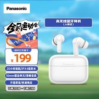 松下（Panasonic）C210真无线蓝牙入耳式耳机 防水防汗 运动跑步耳机 适用于苹果华为小米手机 白色